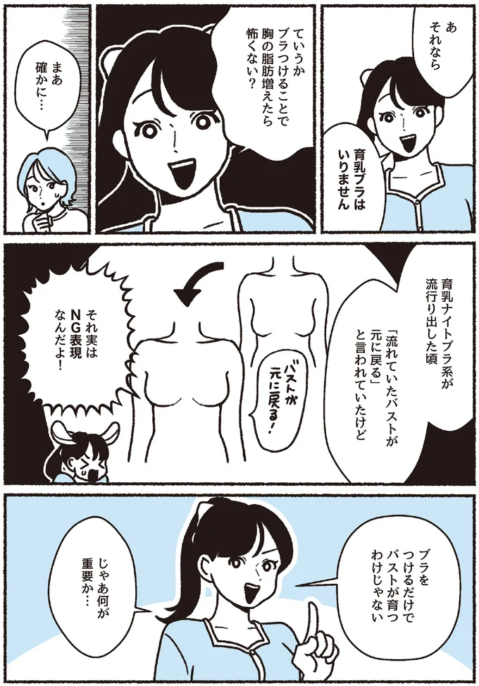 『悪いのはスタイルじゃなくて下着でした 一生モノの下着の教科書』より