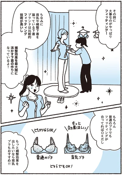 『悪いのはスタイルじゃなくて下着でした 一生モノの下着の教科書』より