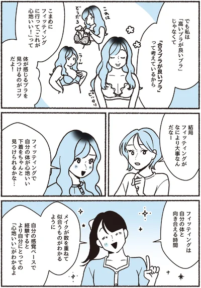 『悪いのはスタイルじゃなくて下着でした 一生モノの下着の教科書』より