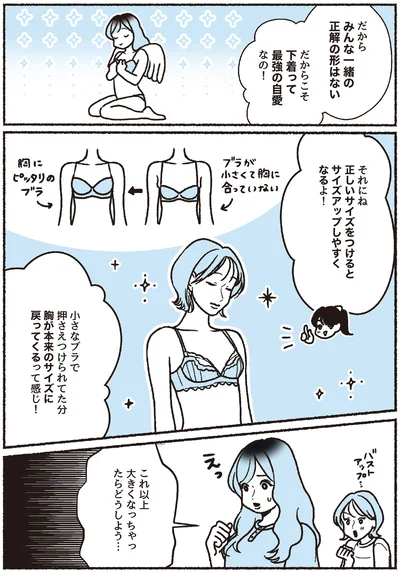 『悪いのはスタイルじゃなくて下着でした 一生モノの下着の教科書』より