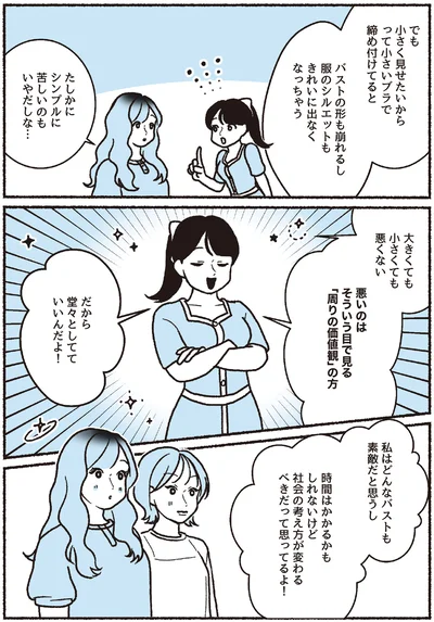 『悪いのはスタイルじゃなくて下着でした 一生モノの下着の教科書』より