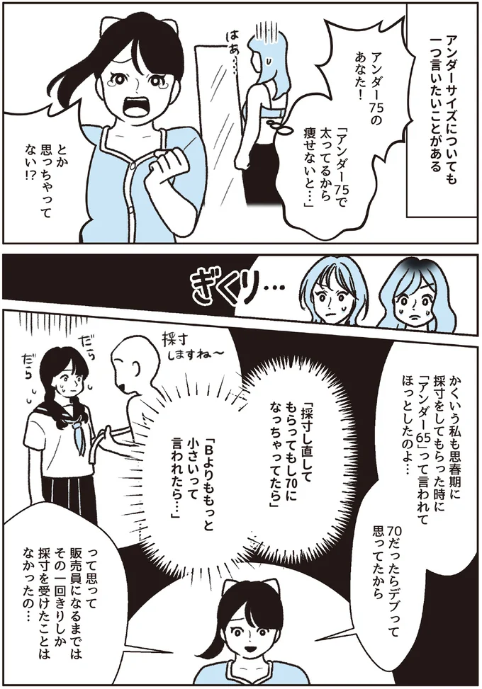 『悪いのはスタイルじゃなくて下着でした 一生モノの下着の教科書』より