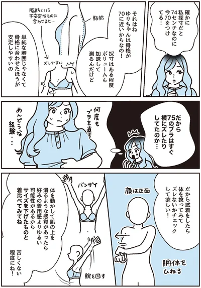 『悪いのはスタイルじゃなくて下着でした 一生モノの下着の教科書』より