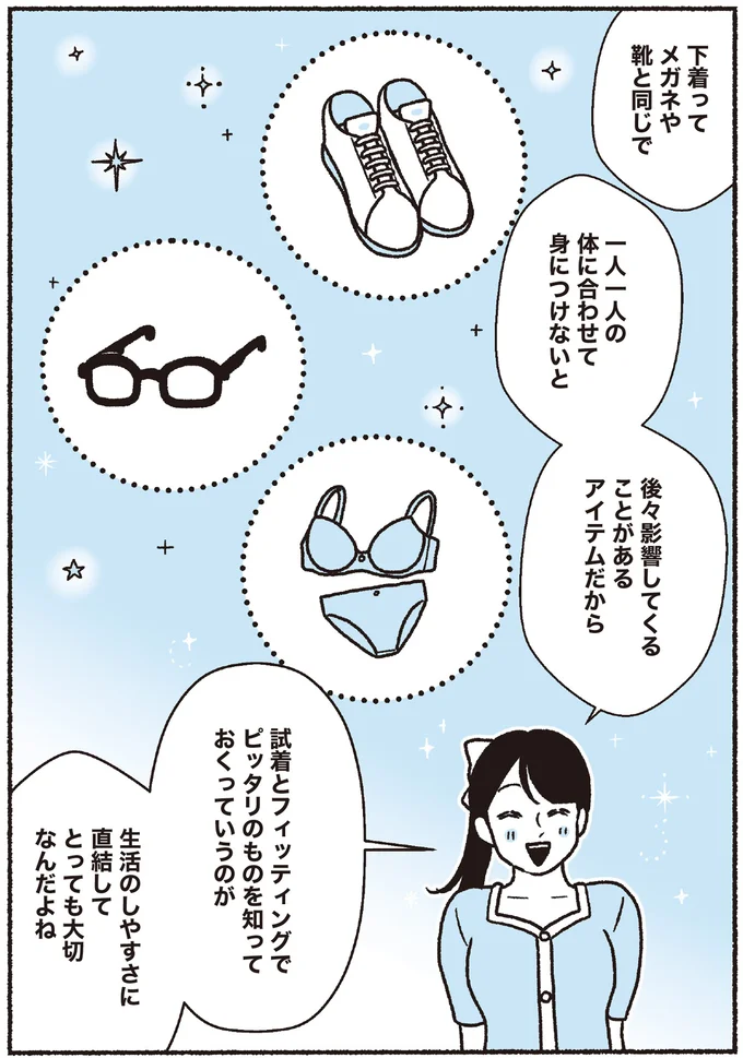 『悪いのはスタイルじゃなくて下着でした 一生モノの下着の教科書』より