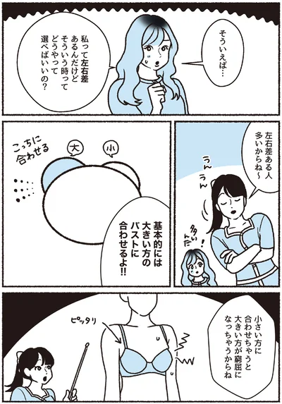 『悪いのはスタイルじゃなくて下着でした 一生モノの下着の教科書』より