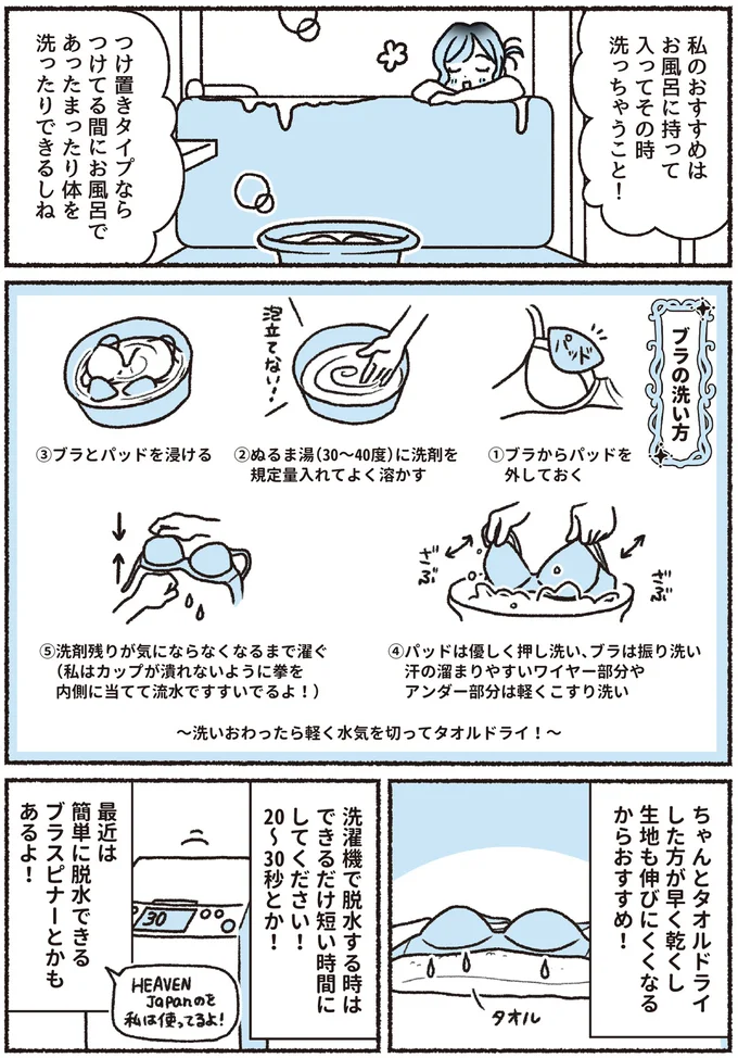 『悪いのはスタイルじゃなくて下着でした 一生モノの下着の教科書』より