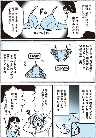 『悪いのはスタイルじゃなくて下着でした 一生モノの下着の教科書』より