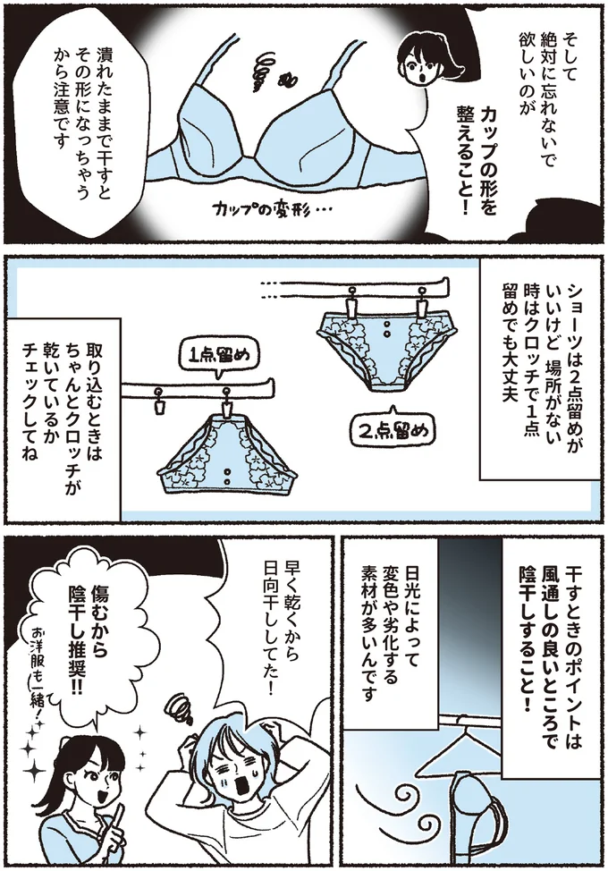 『悪いのはスタイルじゃなくて下着でした 一生モノの下着の教科書』より