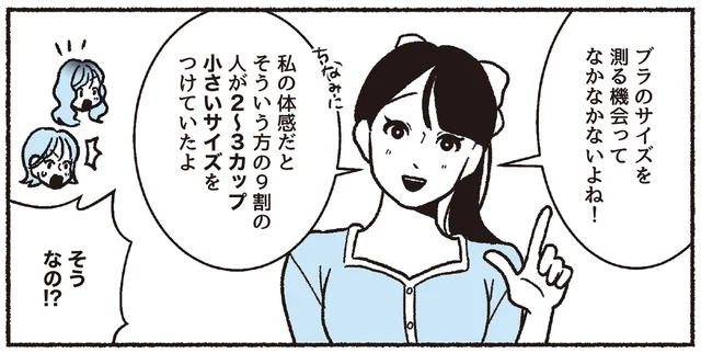 9割の人が２～3カップ小さいサイズをつけている！？下着サイズの誤解