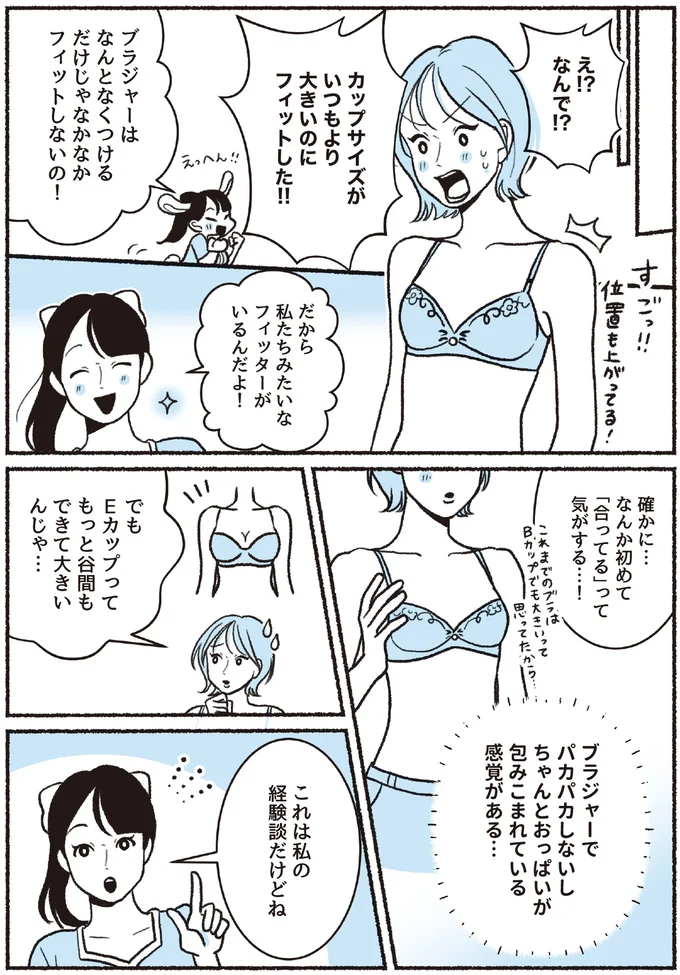 初めて「合ってる」って気がする…！