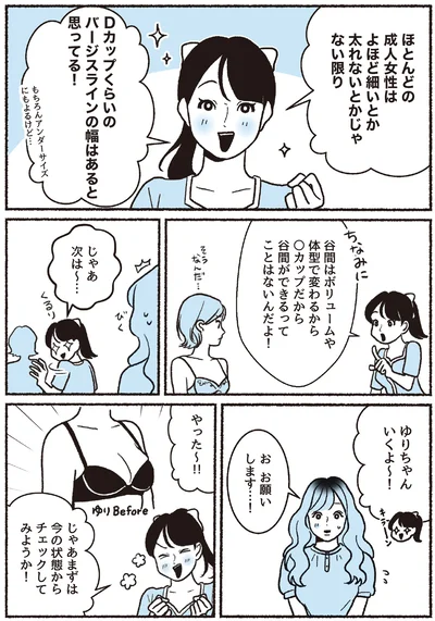 谷間はボリュームや体型で変わるから