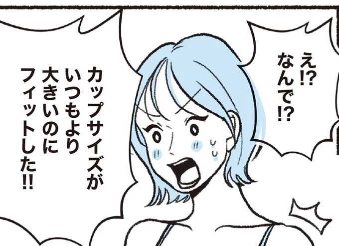 いつもより大きいのにフィットした！！