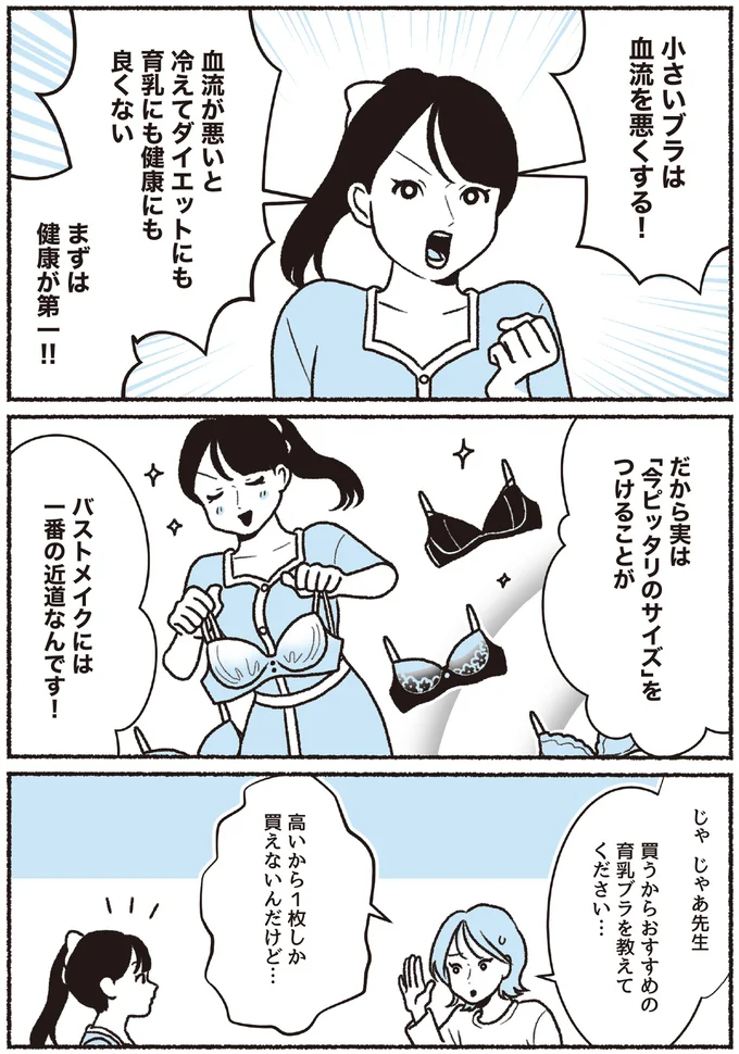 小さいブラは血流を悪くする！