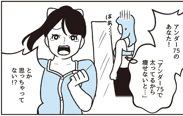 アンダーサイズで太ってるとか思ってない？フィッティングでサイズダウンすることも！