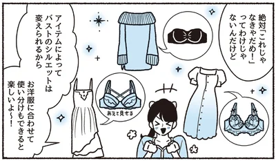 下着選びはカップの形にも注目！洋服に合わせてシルエットを使い分け