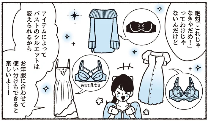 下着選びはカップの形にも注目！洋服に合わせてシルエットを使い分け