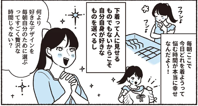 自分自身が好きなものを選べる