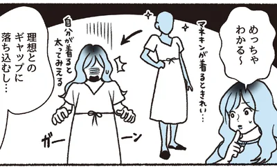 理想とのギャップに落ち込むし…