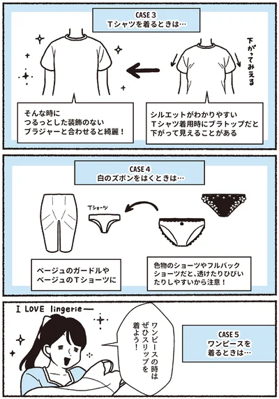 ワンピースを着るときは…