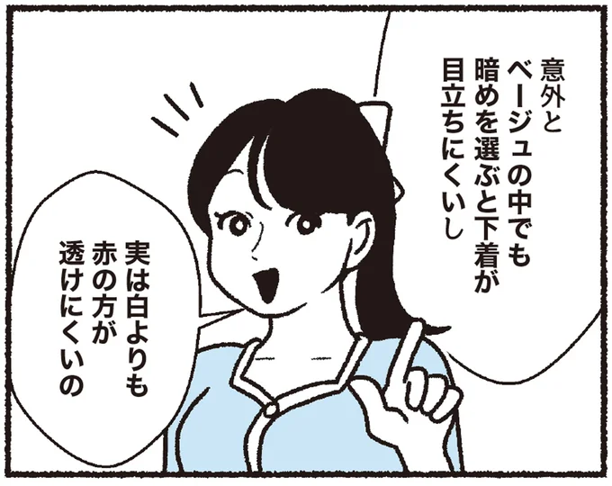 白よりも赤の方が透けにくいの