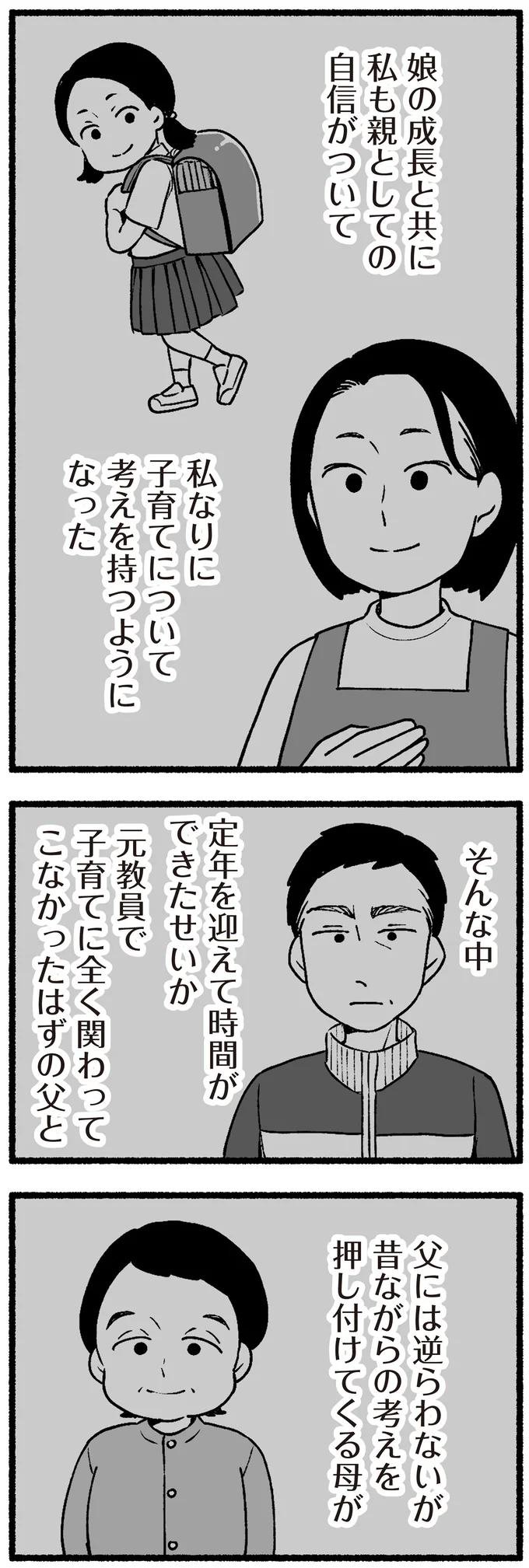 私なりに子育てについて考えを持つようになった
