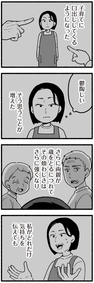 口出ししてくるようになった