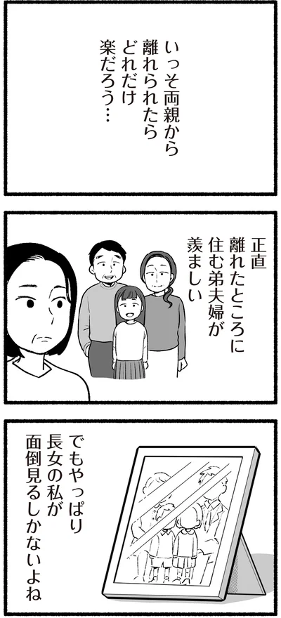 長女の私が面倒見るしかないよね