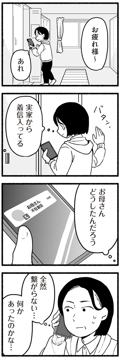 お母さんどうしたんだろう