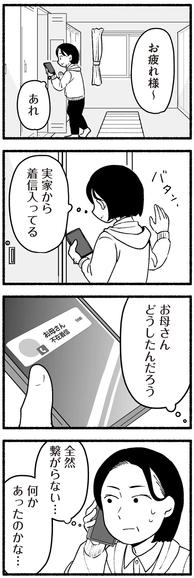 お母さんどうしたんだろう