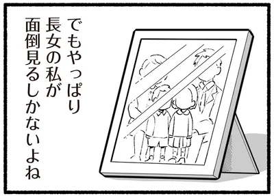 長女の私が面倒見るしかないよね