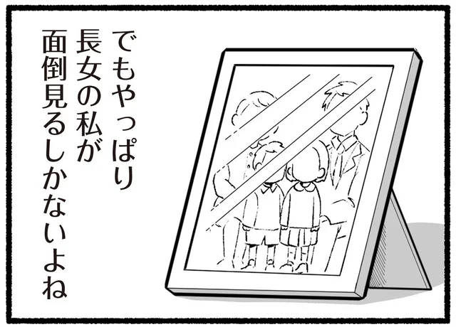 なぜ私だけ？遠方の弟夫婦を横目に、両親に振り回される日々／わたしの親が老害なんて（4）
