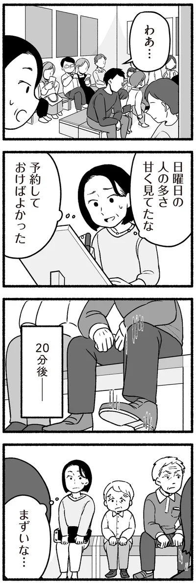 予約しておけばよかった