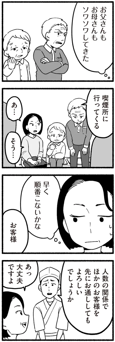 早く順番こないかな