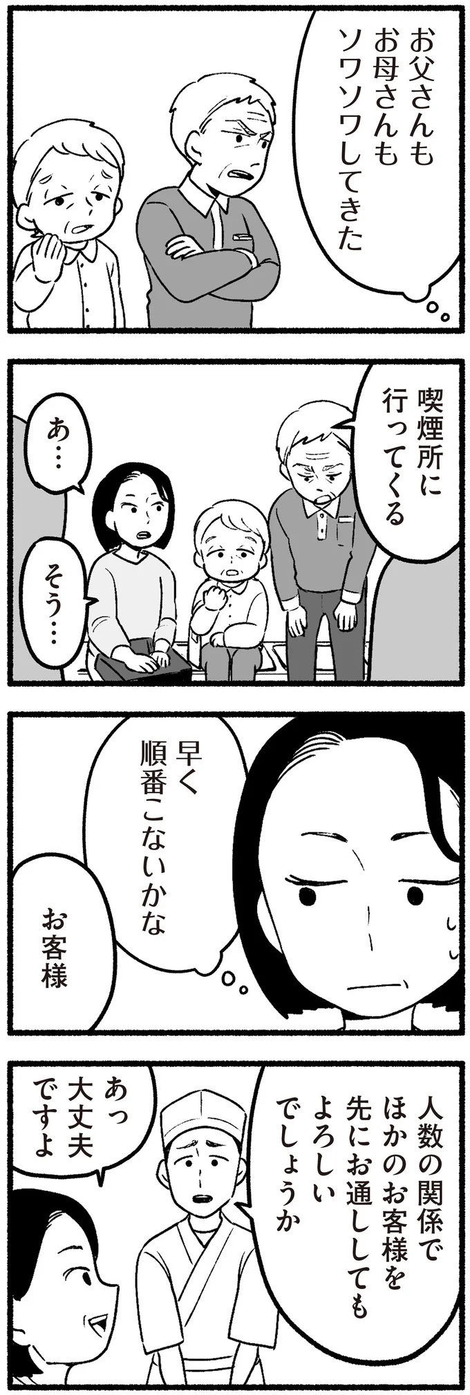 早く順番こないかな