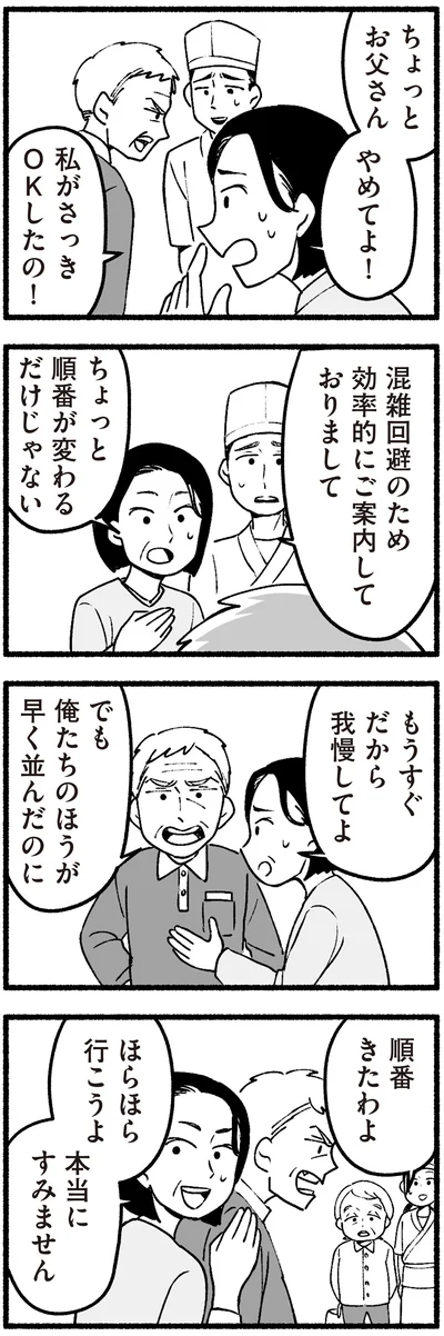 ちょっとお父さんやめてよ！