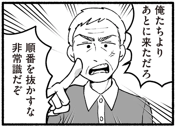 「非常識だぞ！」大混雑の回転寿司で父が激昂。周囲の客がざわつき始め…／わたしの親が老害なんて（5）