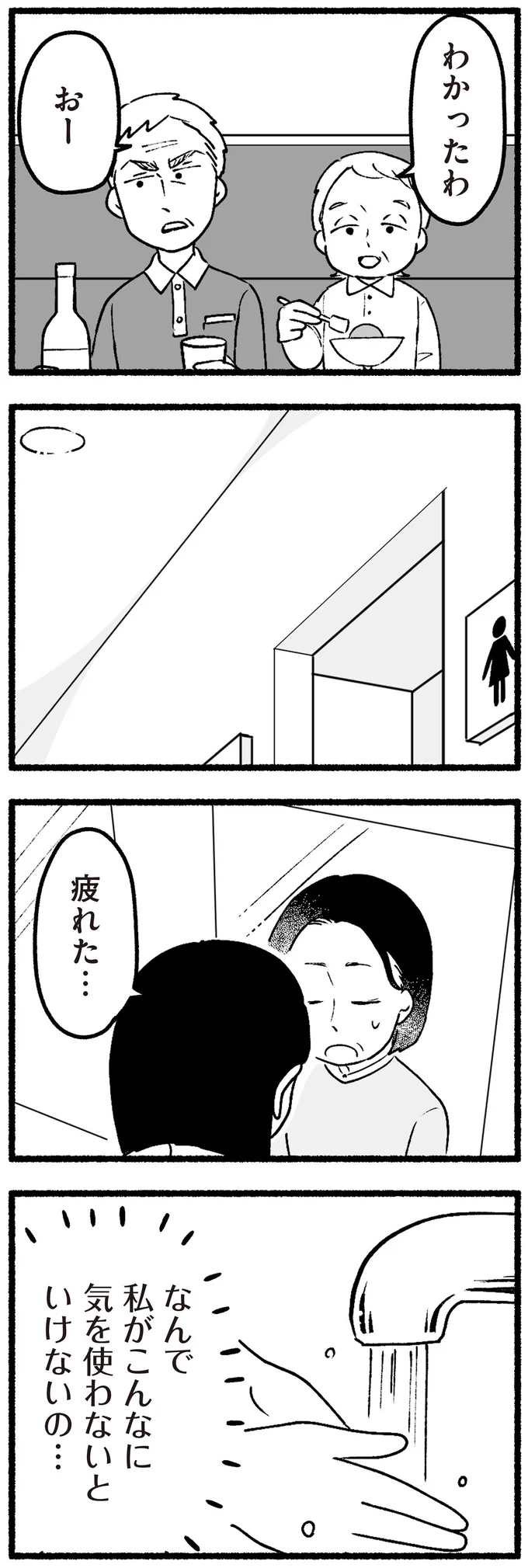 疲れた…