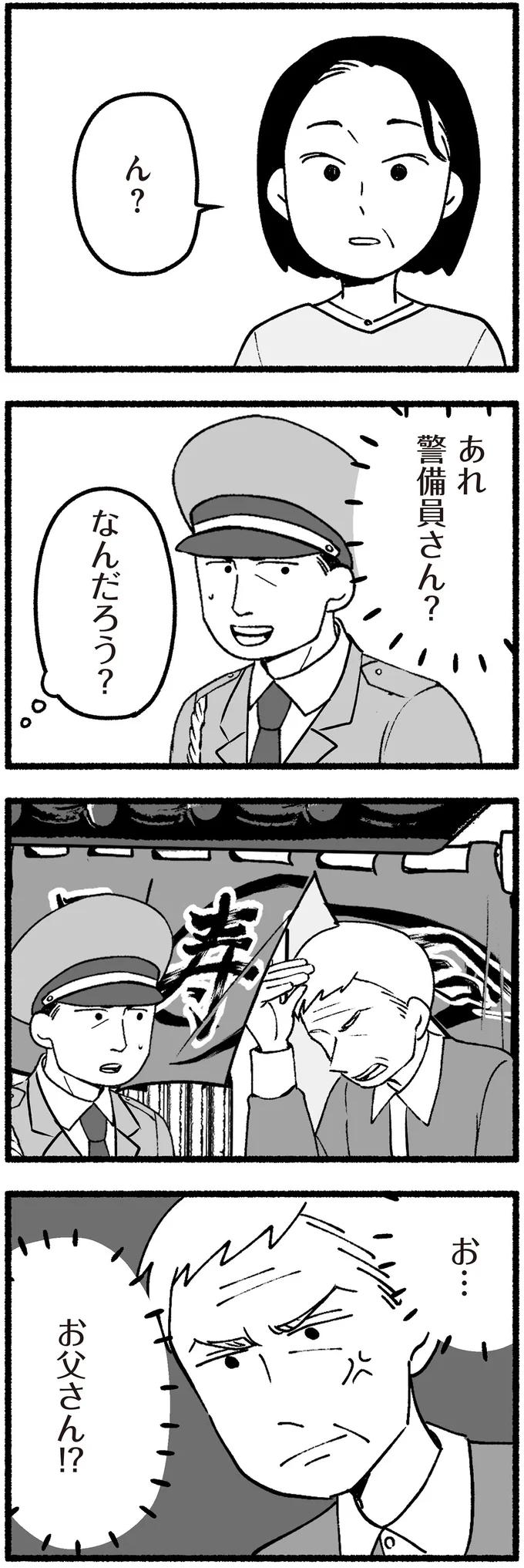 警備員さん？