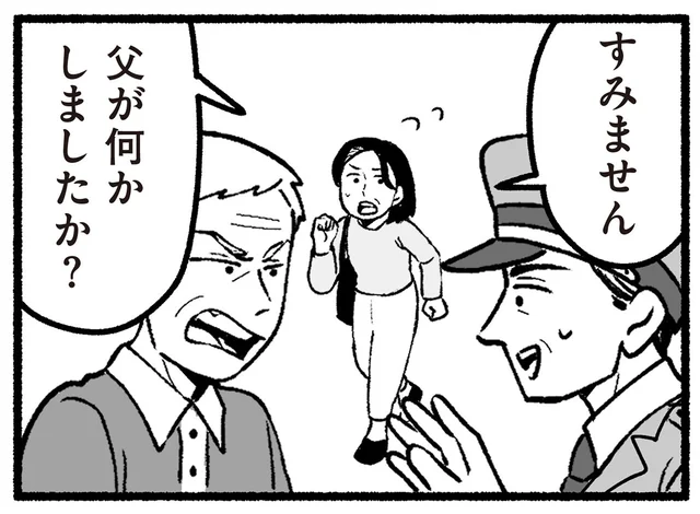 少し目を離しただけなのに。店の前で父が警備員の“お世話”になる事態に…／わたしの親が老害なんて（7）