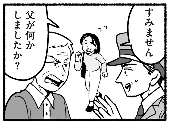 少し目を離しただけなのに。店の前で父が警備員の“お世話”になる事態に…／わたしの親が老害なんて（7）