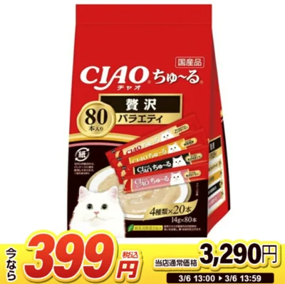 CIAO ちゅ～る 80本 贅沢バラエティ