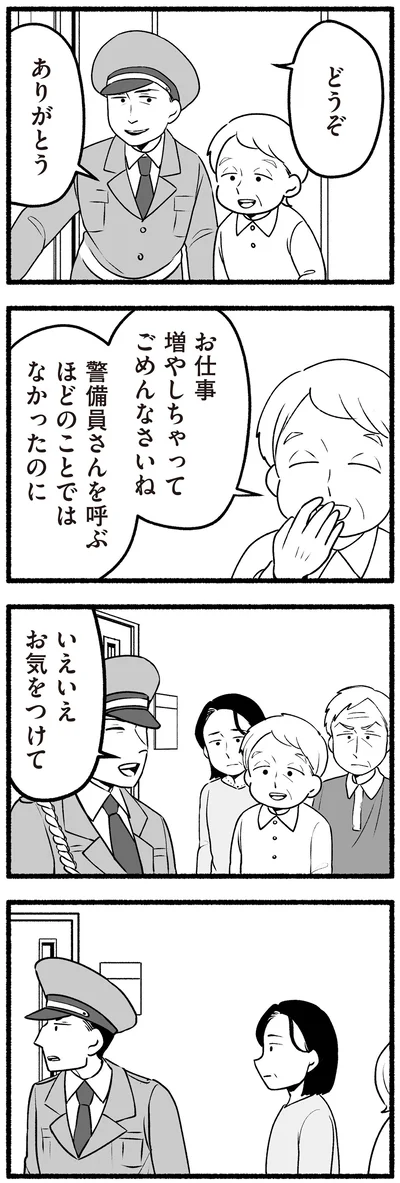 警備員さんを呼ぶほどのことではなかったのに