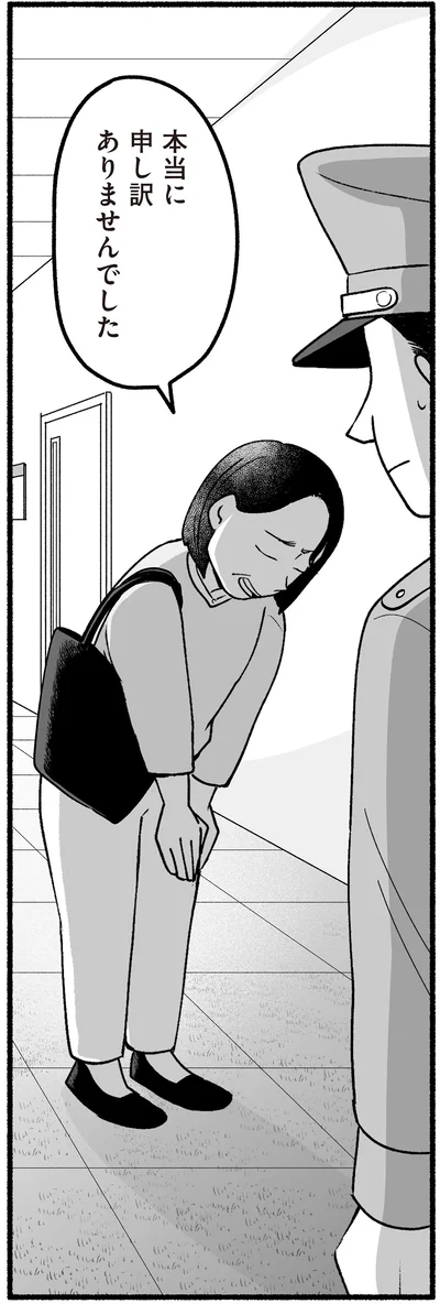 本当に申し訳ありませんでした