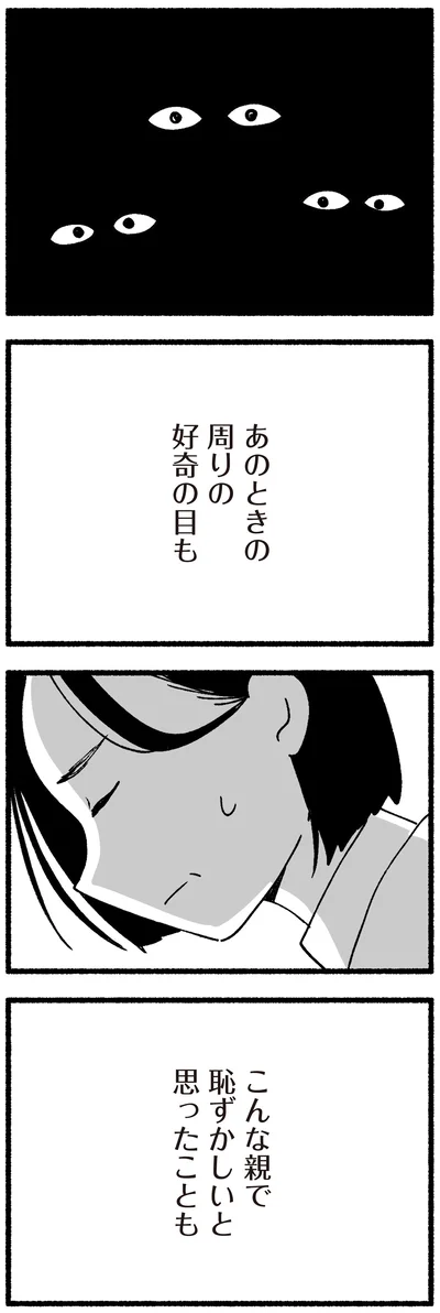 こんな親で恥ずかしいと思ったことも