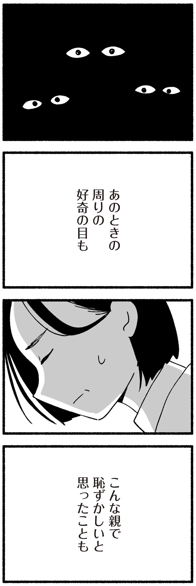 こんな親で恥ずかしいと思ったことも