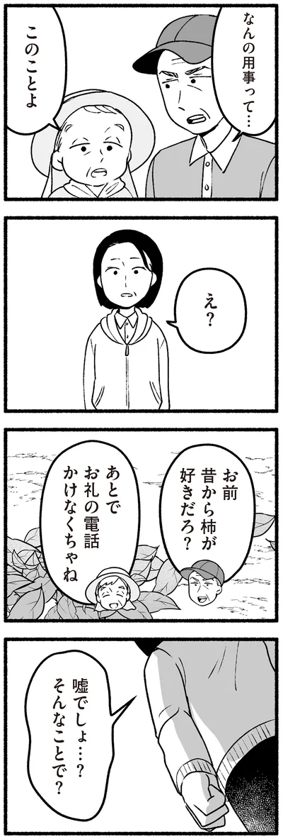嘘でしょ…？そんなことで？