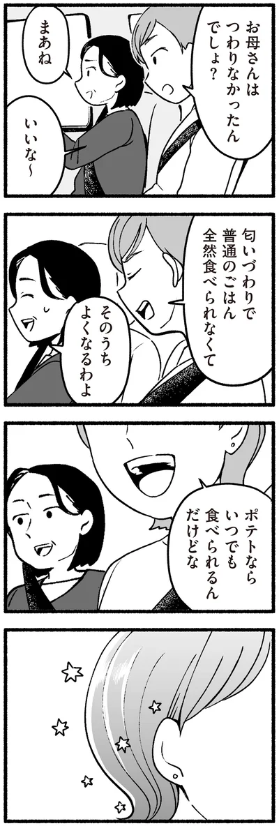 匂いづわりで普通のごはん全然食べられなくて