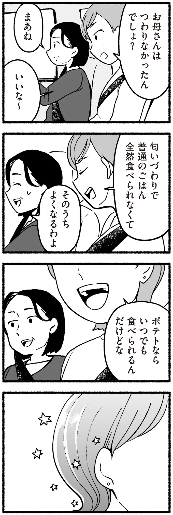 匂いづわりで普通のごはん全然食べられなくて