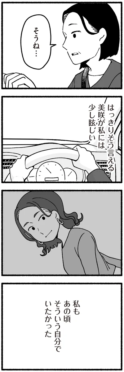 私もあの頃そういう自分でいたかった