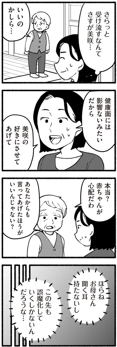 本当？赤ちゃんが心配だわ